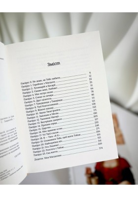 Не знаю як Тебе любити. Листи Марії Магдалини до Ісуса